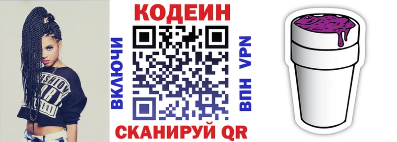 Кодеин Purple Drank  Купить где  Чкаловск 